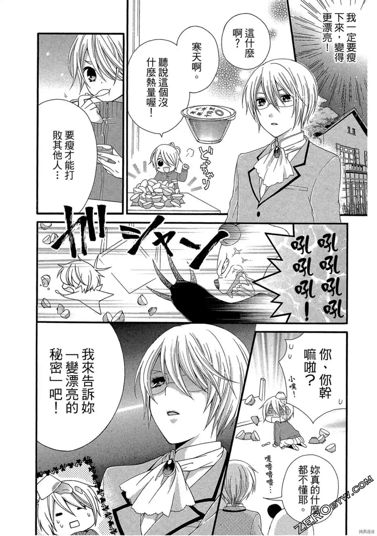 170cm★少女心漫画,第1卷3图