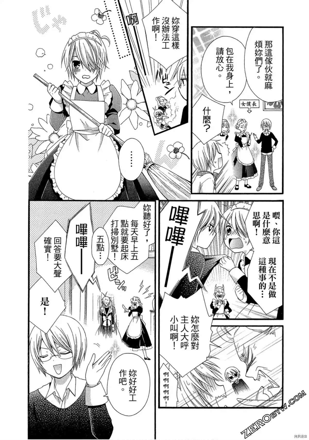 170cm★少女心漫画,第1卷5图