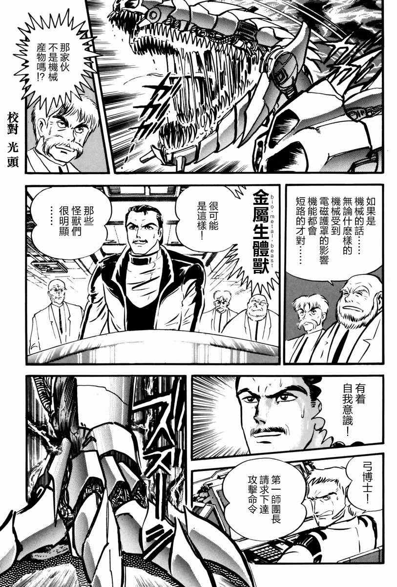 魔神SAGA漫画,第4话3图