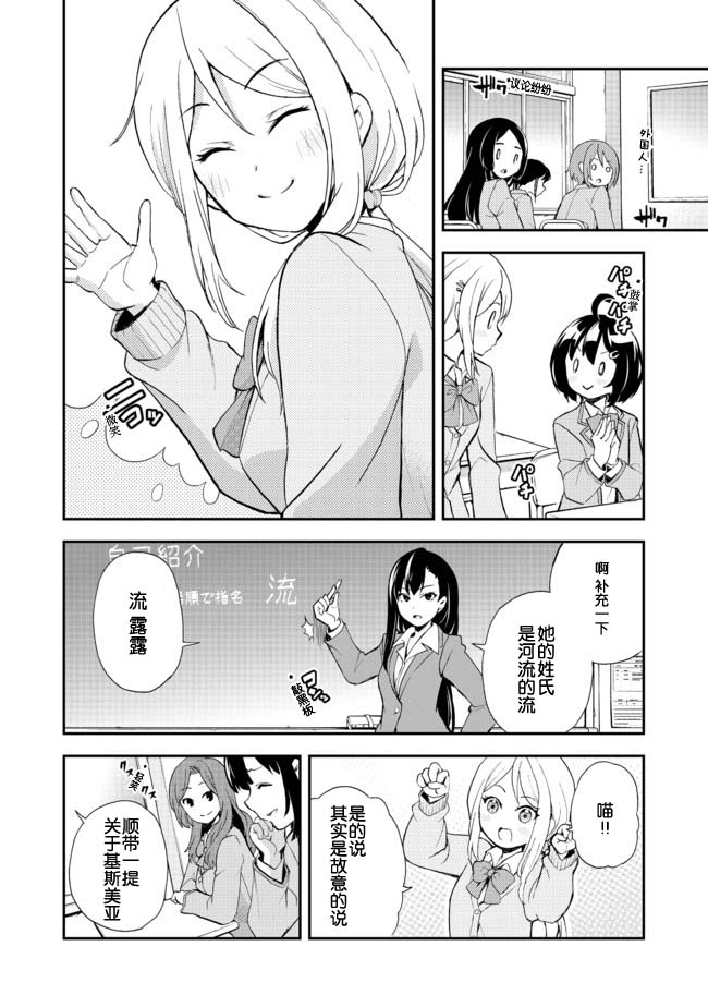 地球小姐升级了漫画,第5话当上高中生了哦1图