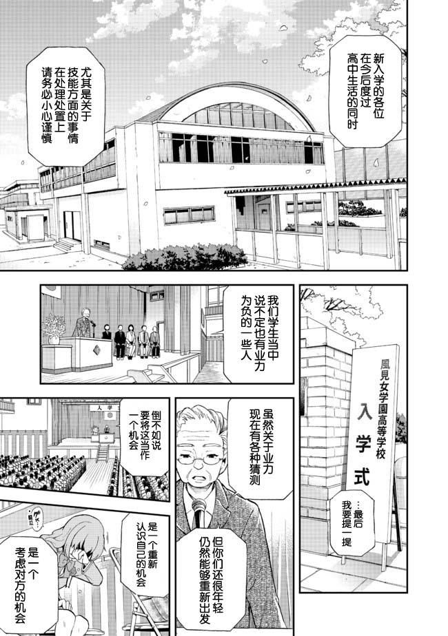 地球小姐升级了漫画,第5话当上高中生了哦1图