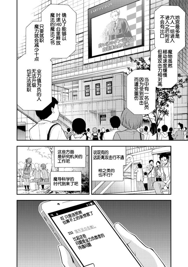 地球小姐升级了漫画,第5话当上高中生了哦5图