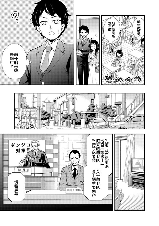 地球小姐升级了漫画,第5话当上高中生了哦4图