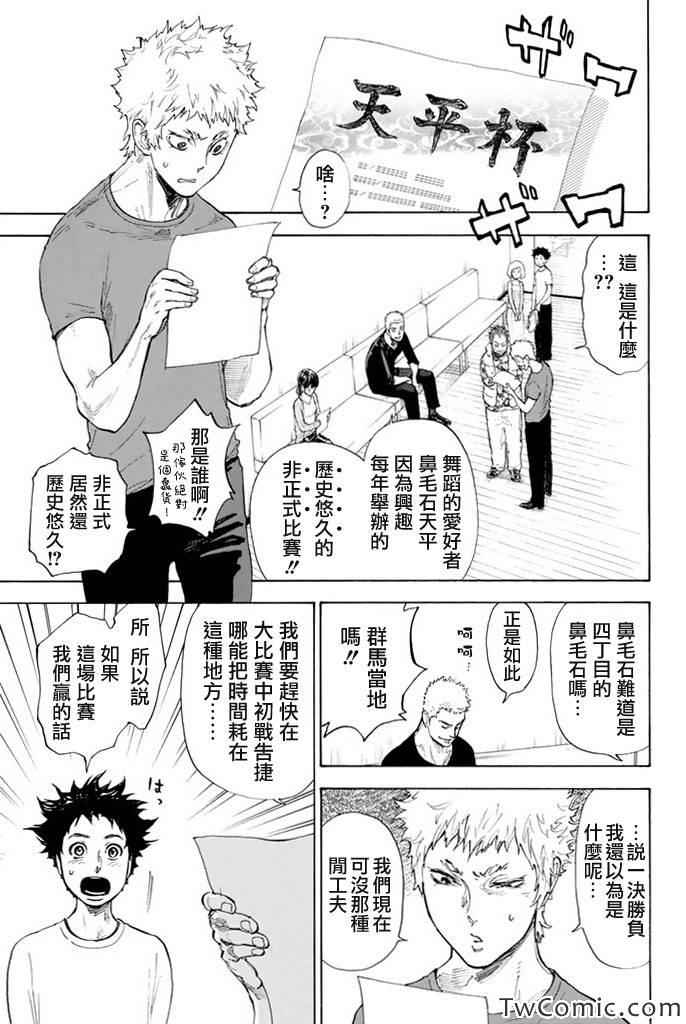 舞动青春漫画,第7话3图