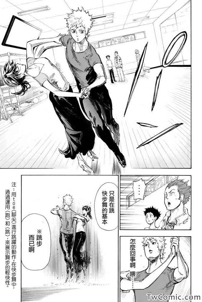 舞动青春漫画,第7话4图