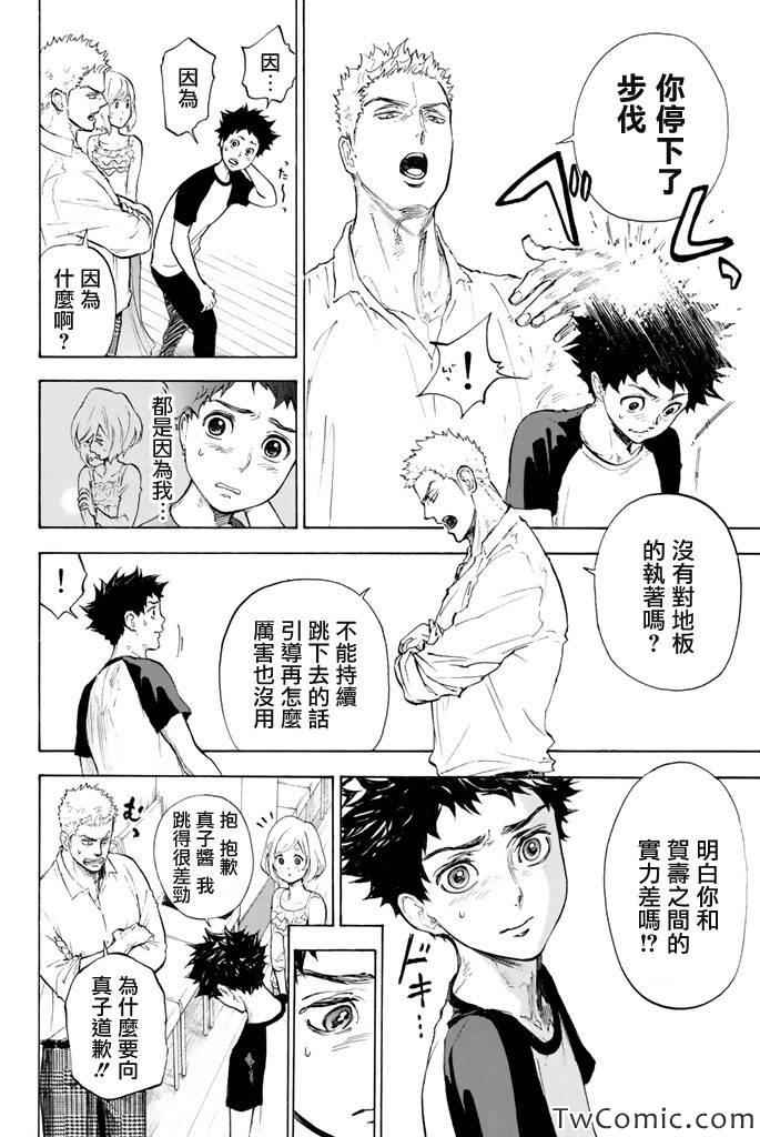 舞动青春漫画,第7话3图