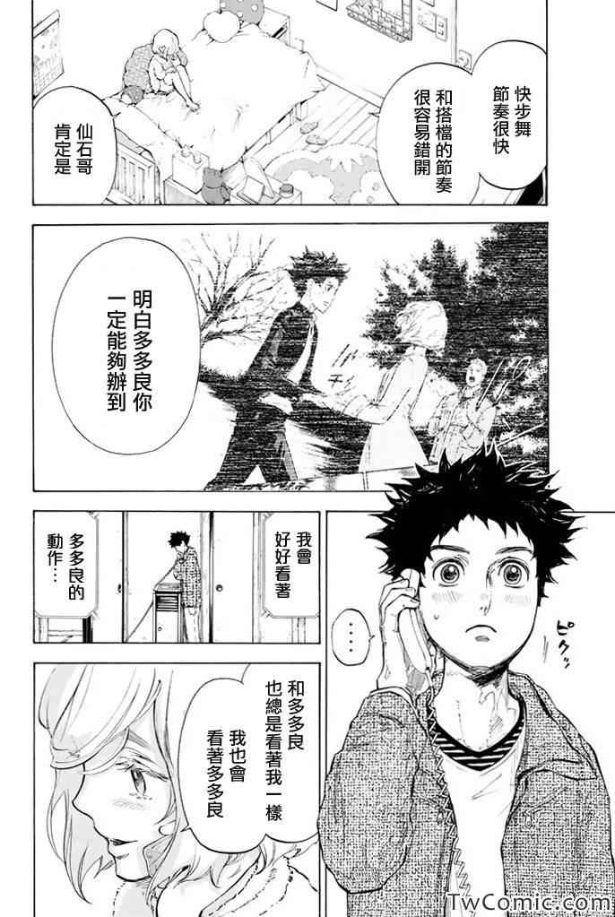 舞动青春漫画,第7话3图