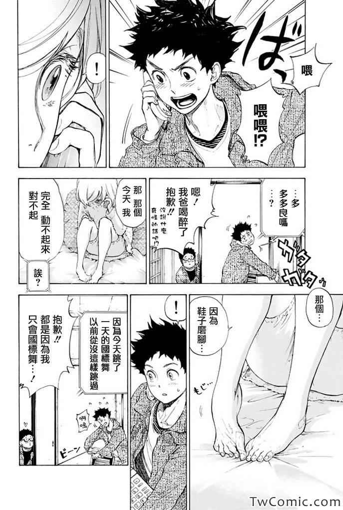 舞动青春漫画,第7话4图