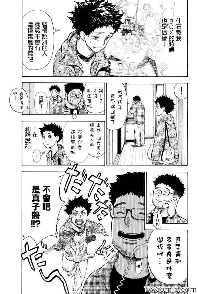 舞动青春漫画,第7话3图