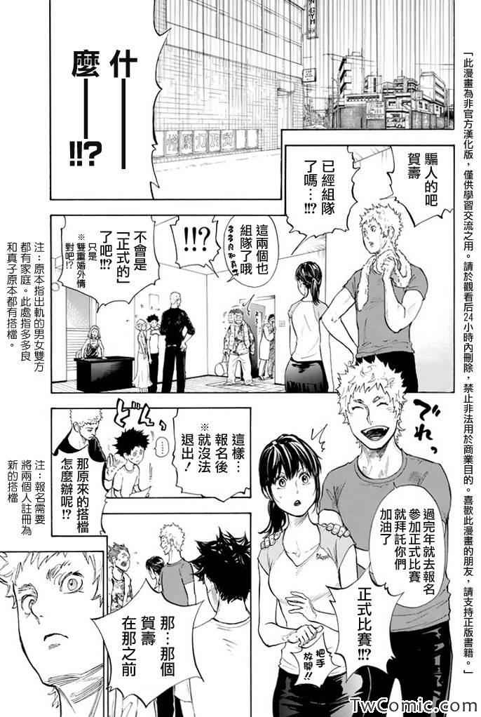 舞动青春漫画,第7话1图