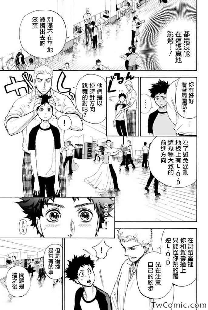 舞动青春漫画,第7话2图