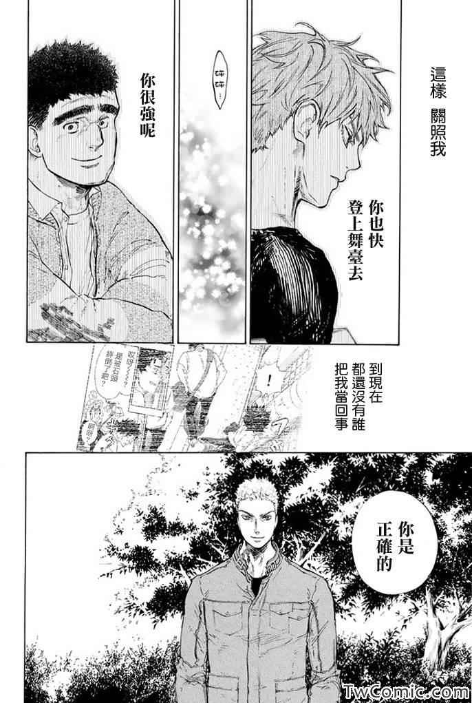 舞动青春漫画,第7话5图