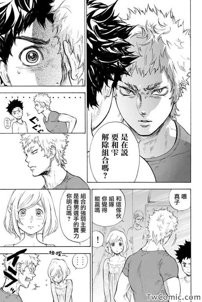 舞动青春漫画,第7话5图