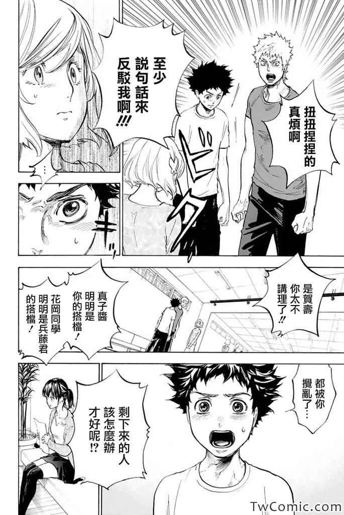 舞动青春漫画,第7话1图