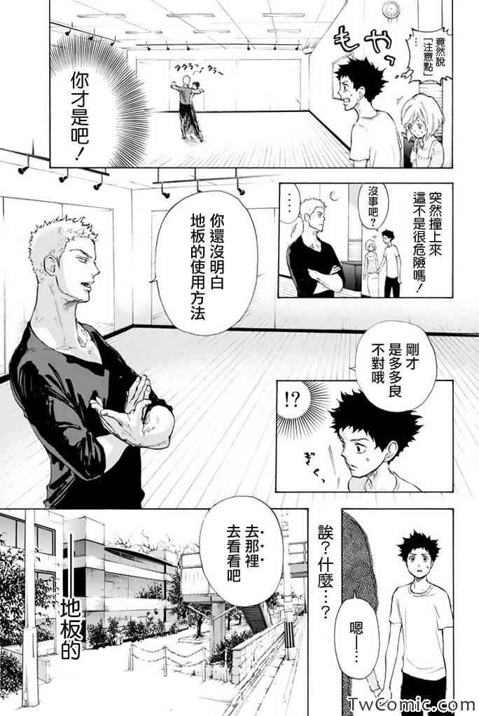 舞动青春漫画,第7话4图