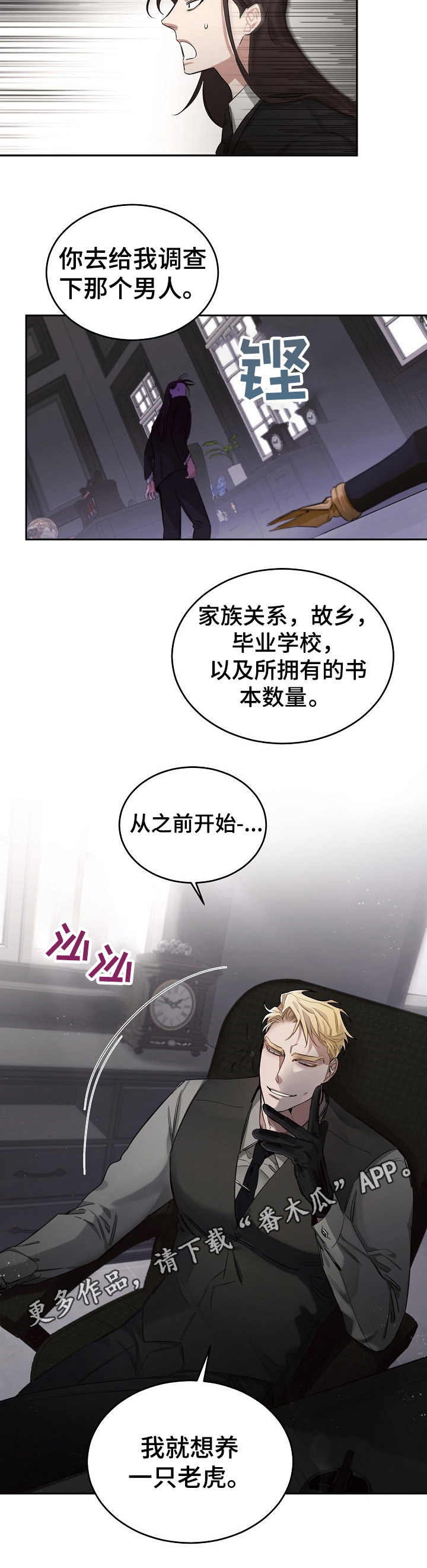 危险男人小说漫画,第5章：下马威2图