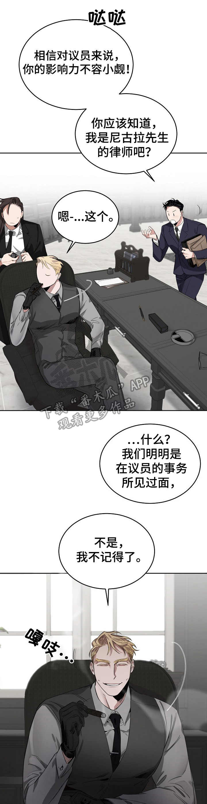 危险的男公关全集完整版漫画,第5章：下马威5图