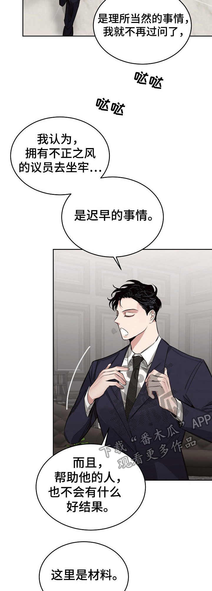 危险男人小说漫画,第5章：下马威4图