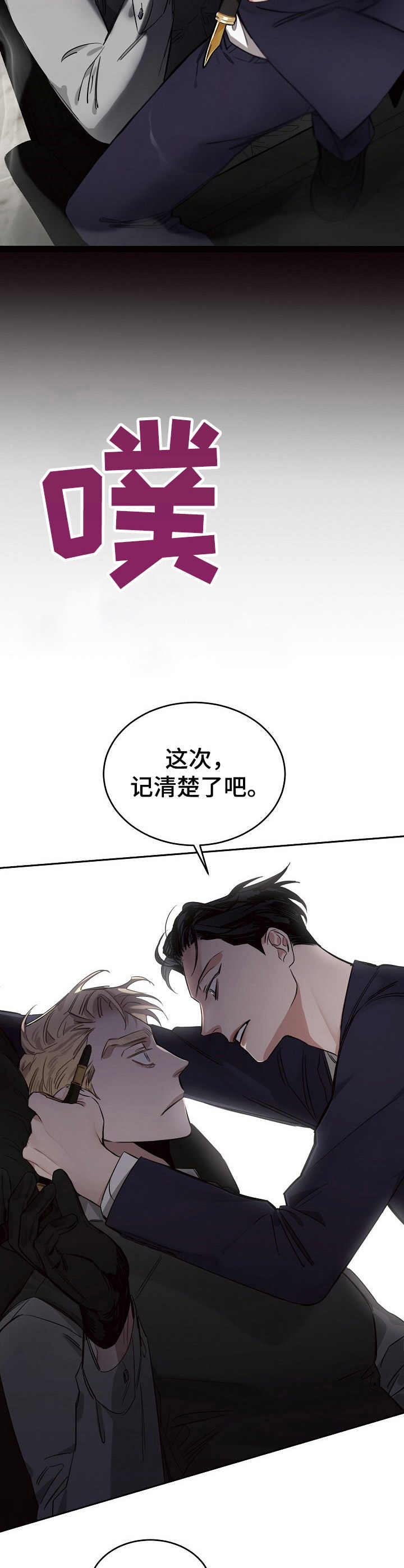 危险男人小说漫画,第5章：下马威2图