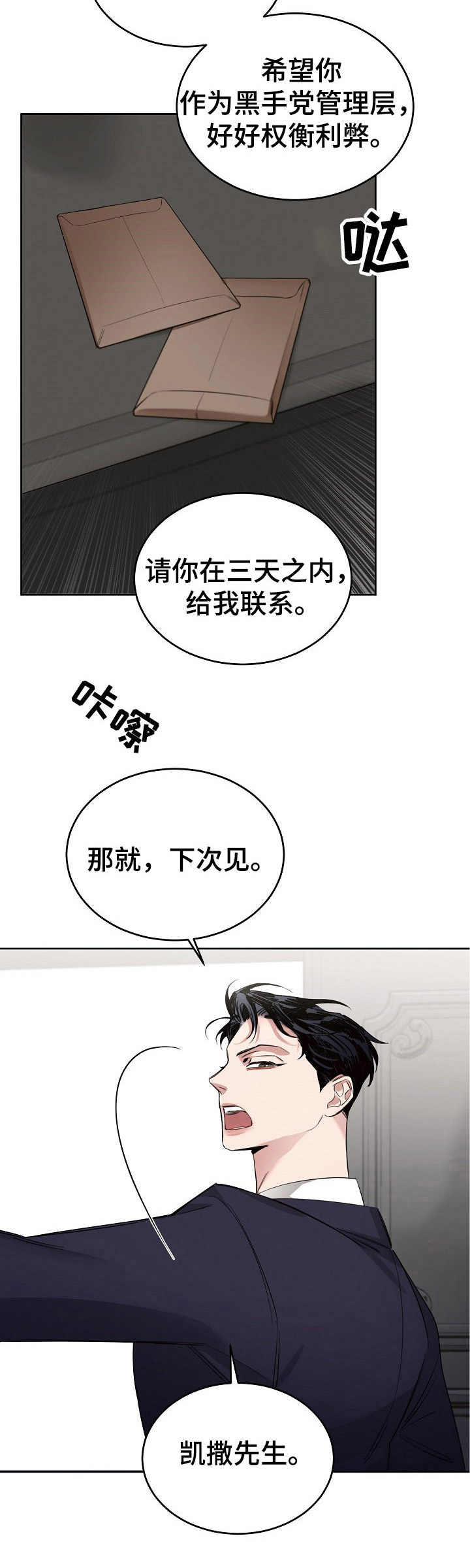 危险男人小说漫画,第5章：下马威5图