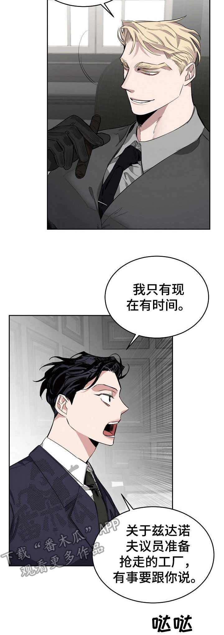 危险的男公关全集完整版漫画,第5章：下马威4图