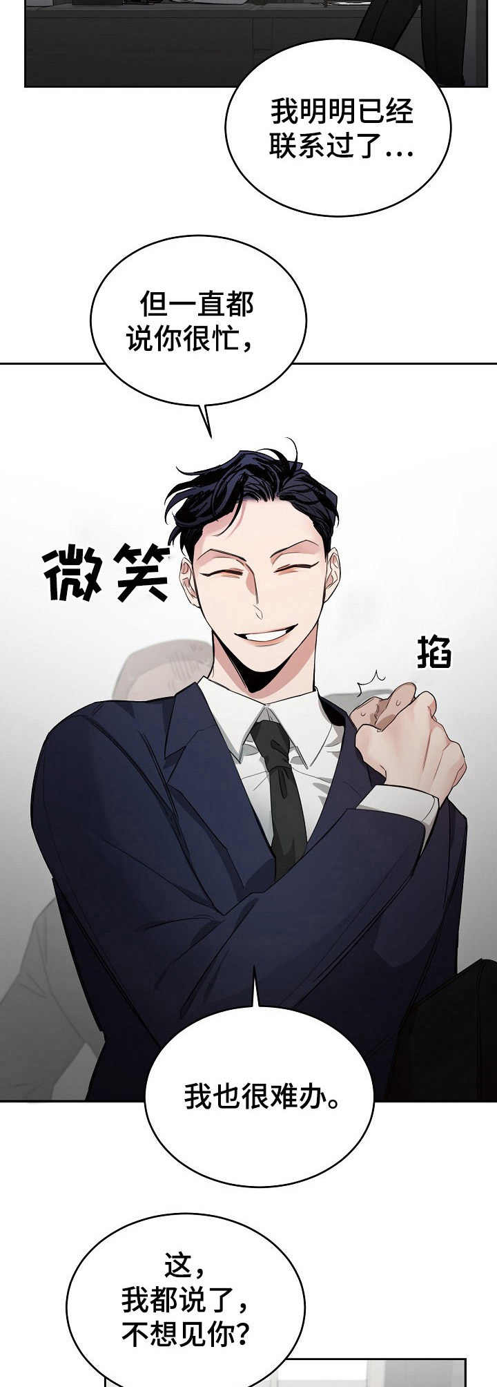 危险的男公关全集完整版漫画,第5章：下马威3图