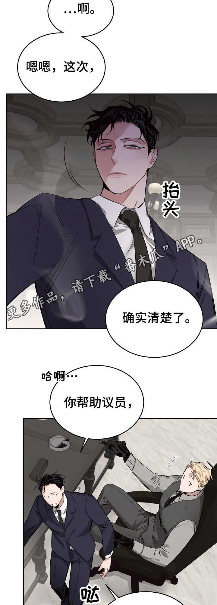 危险男人小说漫画,第5章：下马威3图