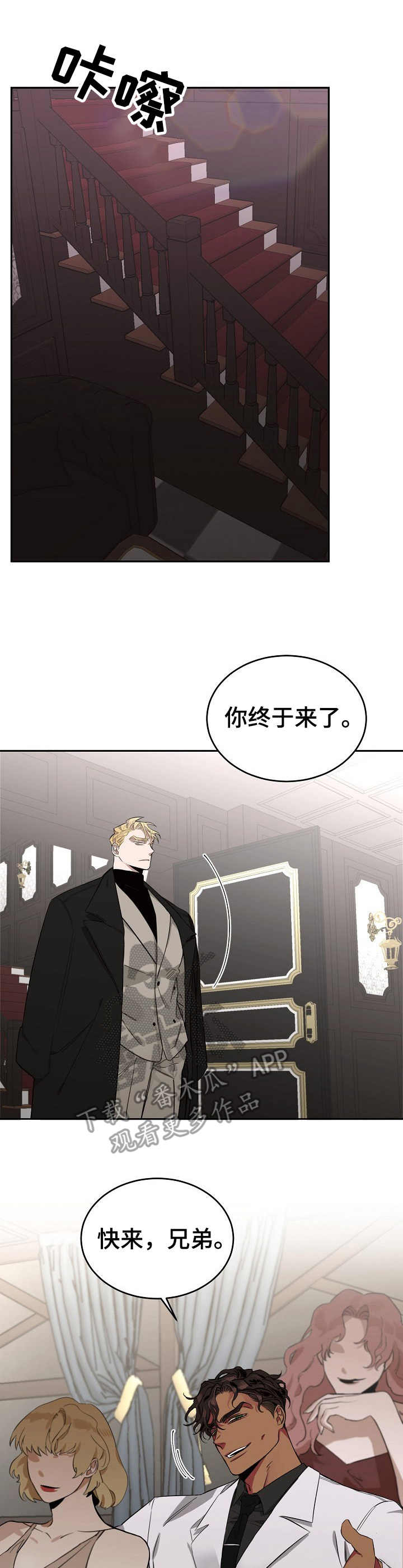 危险男人小说漫画,第5章：下马威3图