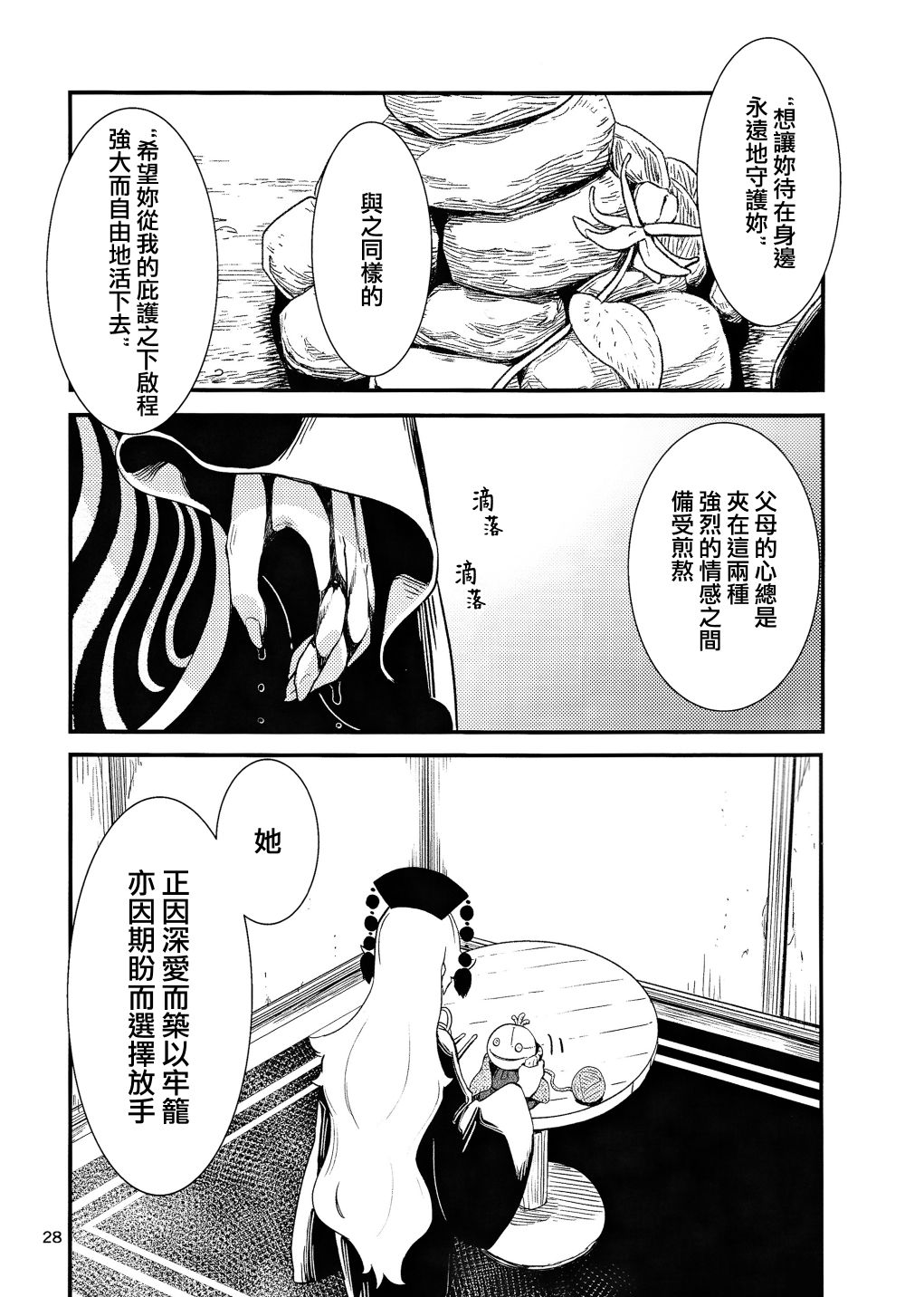 笼中囚兔漫画,第2话下篇5图