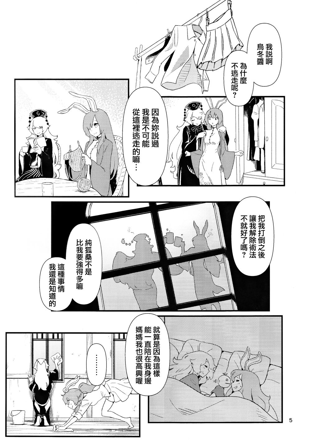 笼中囚兔漫画,第2话下篇3图