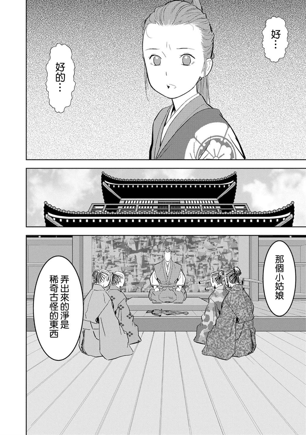 战国小町苦劳谭-农耕戏画漫画,第10话馀兴2图