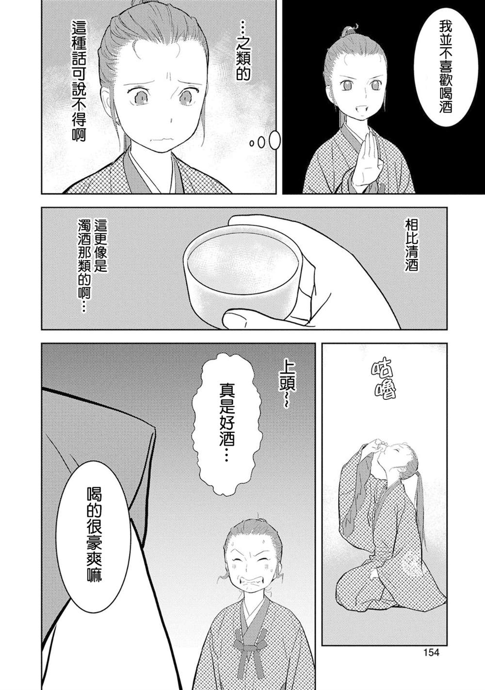 战国小町苦劳谭-农耕戏画漫画,第10话馀兴3图