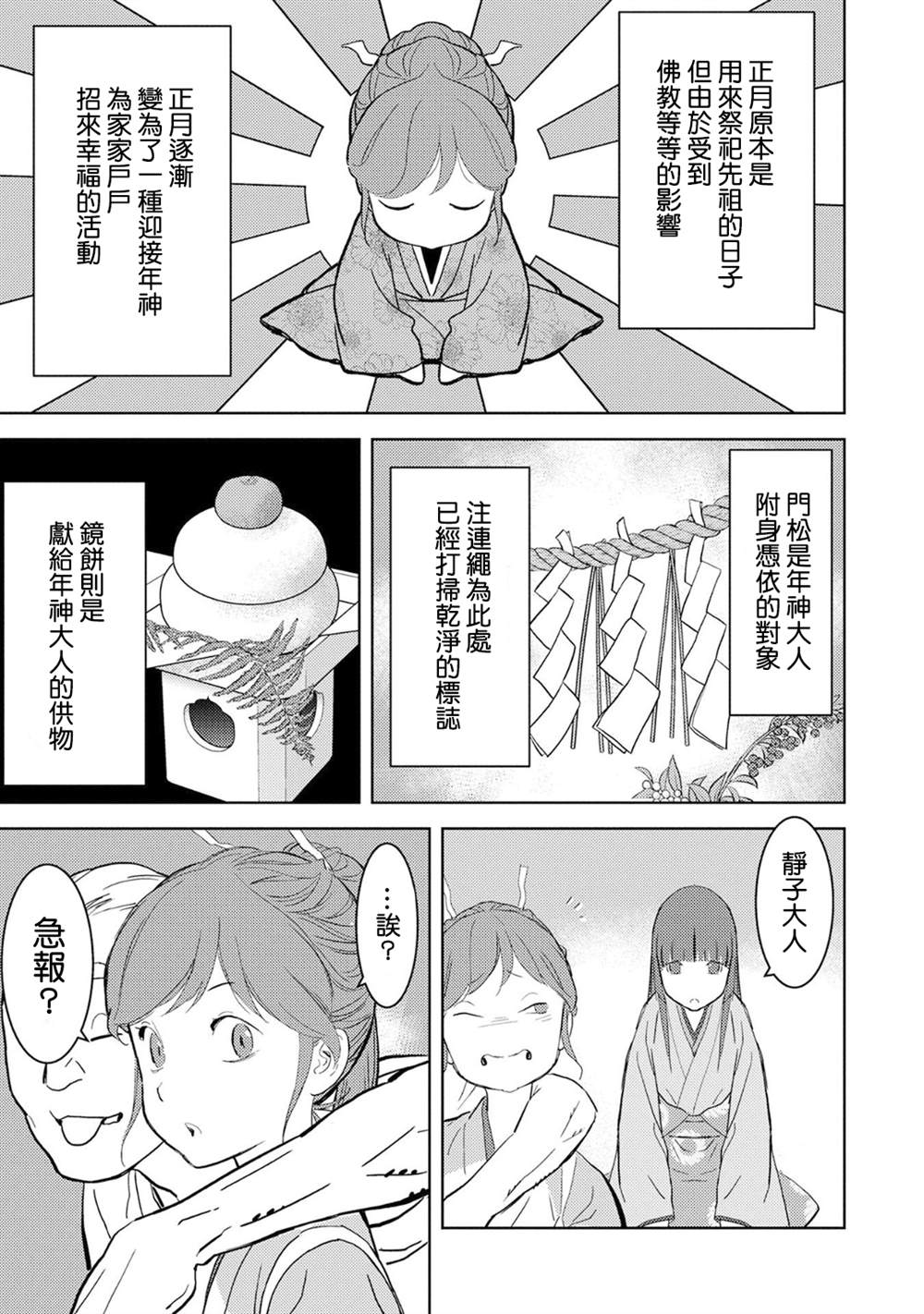 战国小町苦劳谭-农耕戏画漫画,第10话馀兴5图