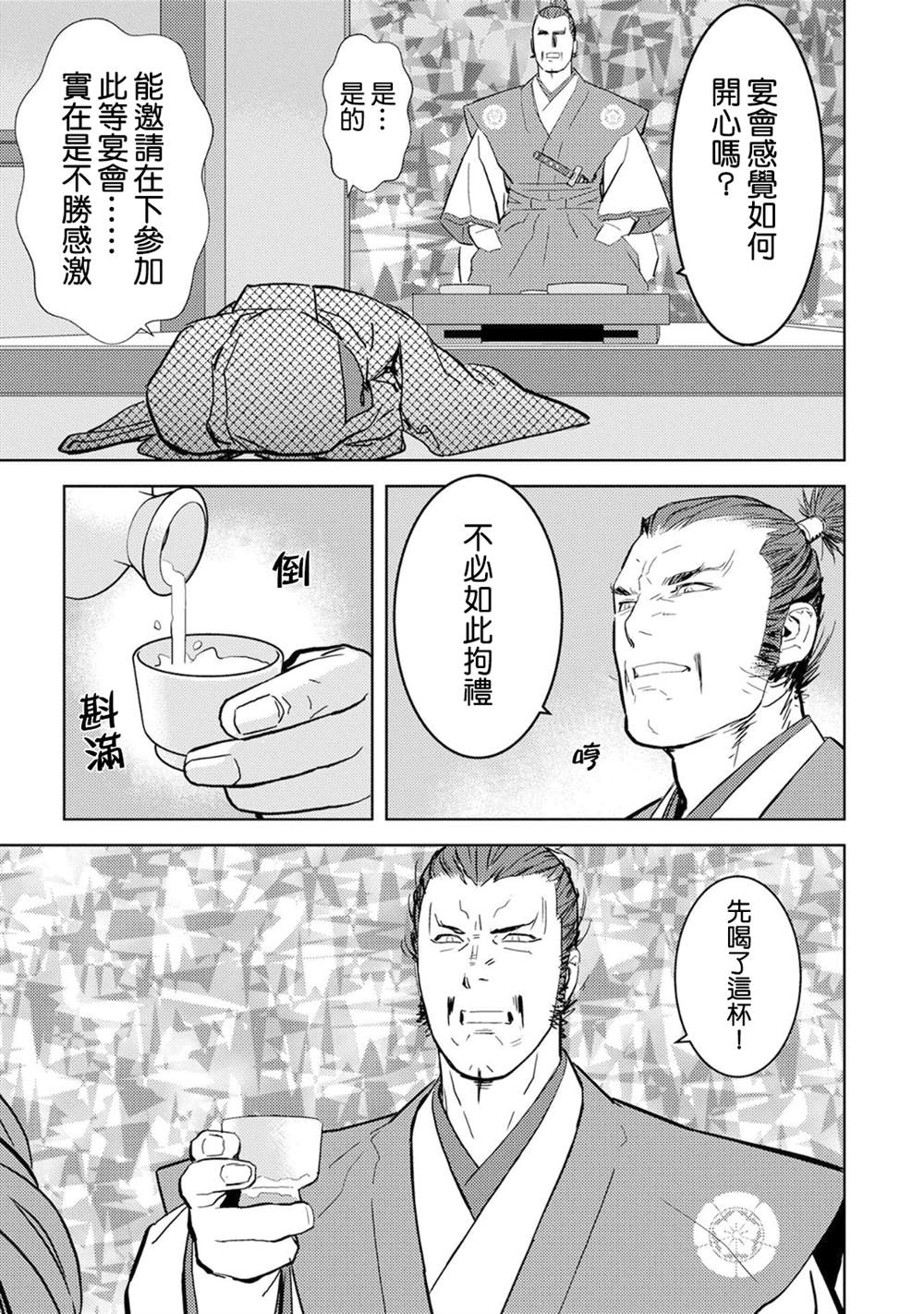 战国小町苦劳谭-农耕戏画漫画,第10话馀兴2图