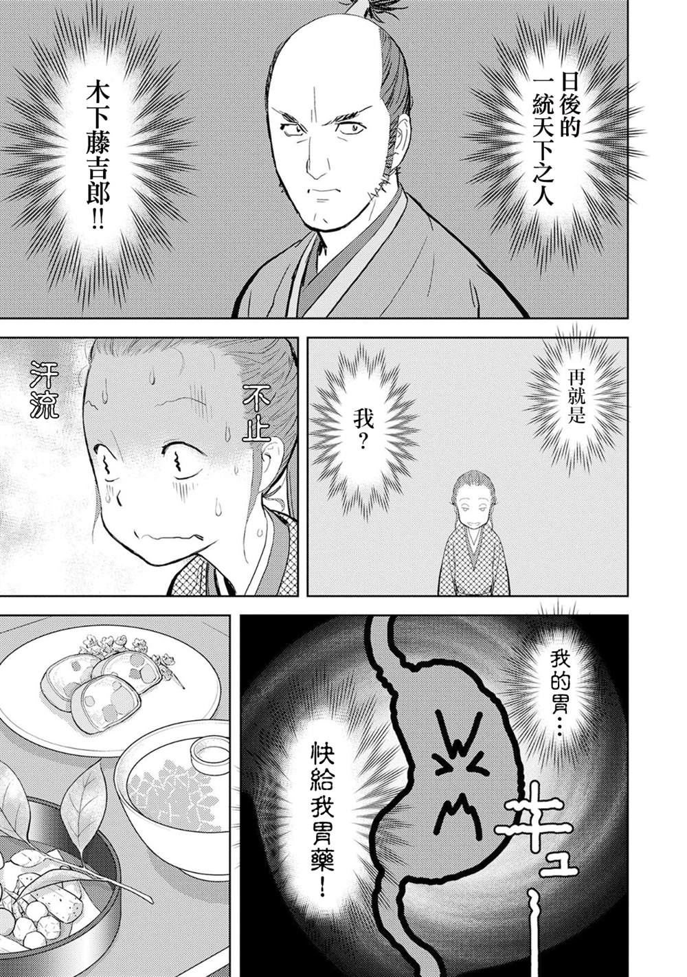 战国小町苦劳谭-农耕戏画漫画,第10话馀兴3图