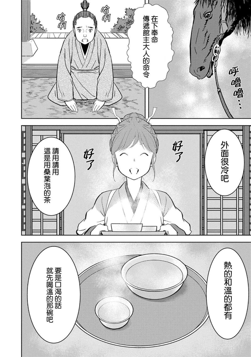 战国小町苦劳谭-农耕戏画漫画,第10话馀兴1图