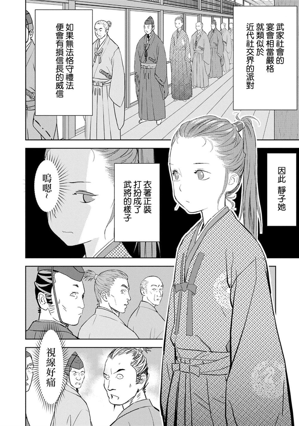 战国小町苦劳谭-农耕戏画漫画,第10话馀兴5图