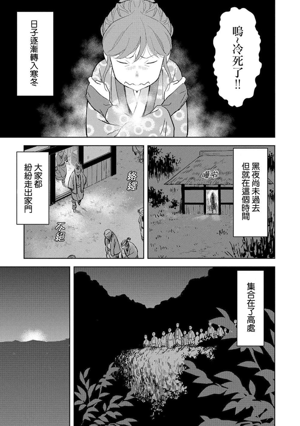 战国小町苦劳谭-农耕戏画漫画,第10话馀兴1图