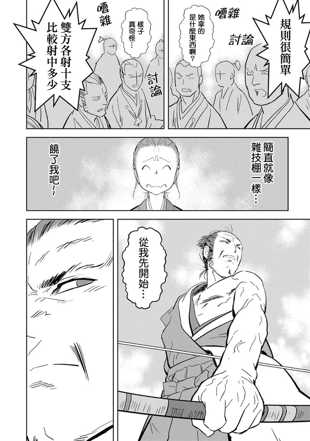 战国小町苦劳谭-农耕戏画漫画,第10话馀兴2图