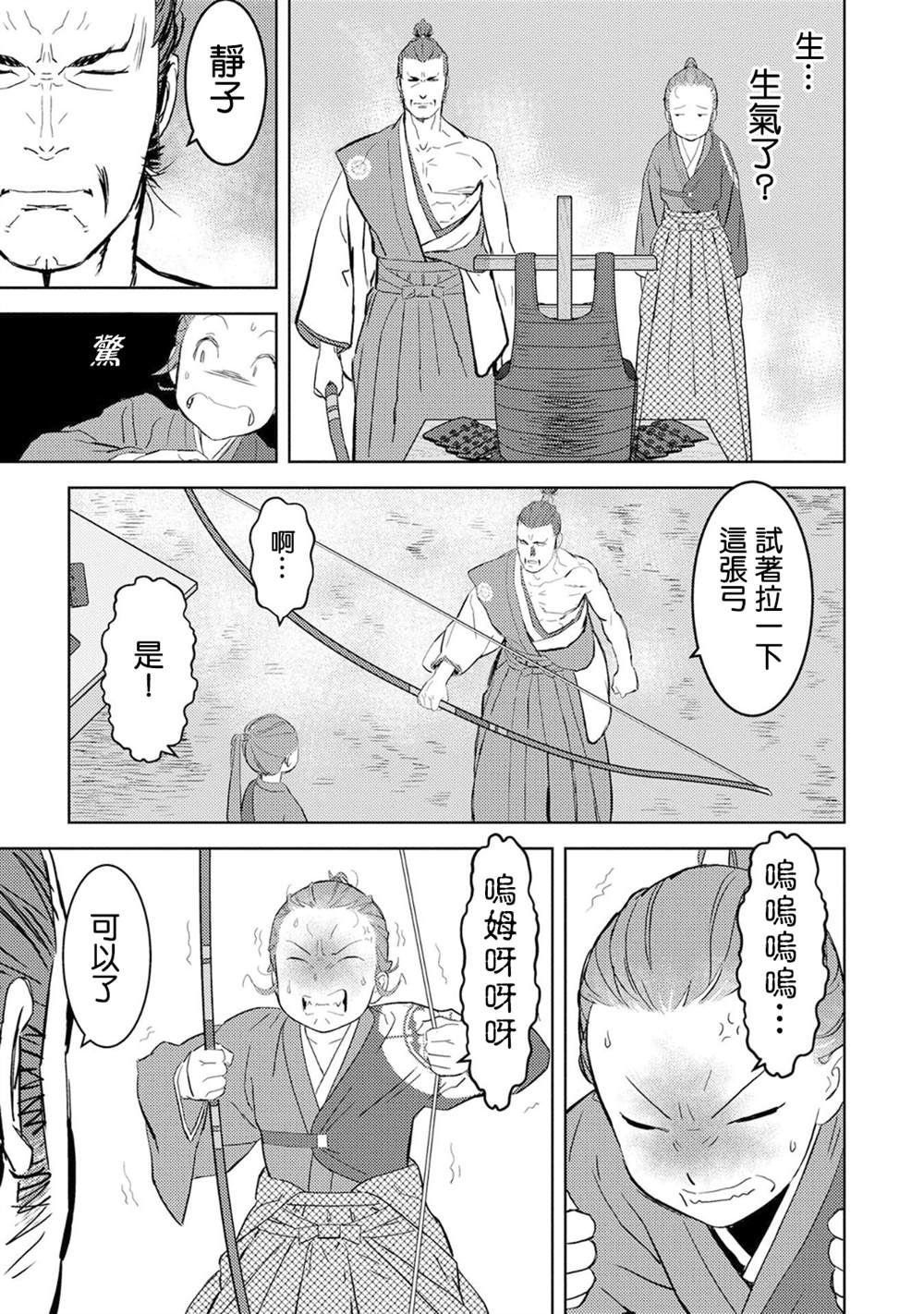 战国小町苦劳谭-农耕戏画漫画,第10话馀兴4图