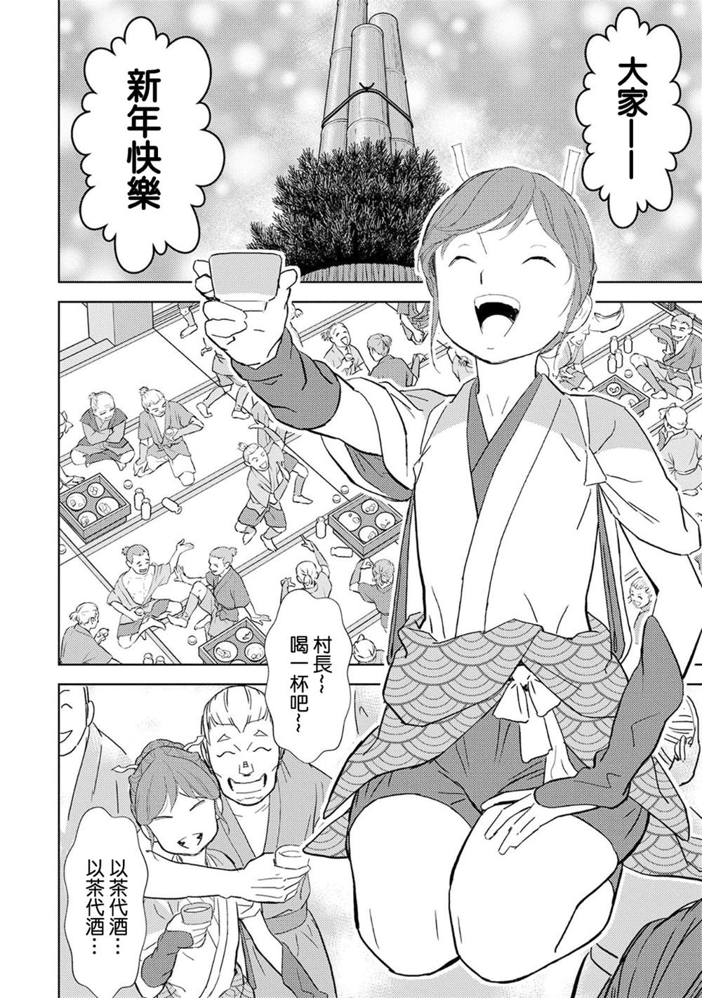 战国小町苦劳谭-农耕戏画漫画,第10话馀兴4图