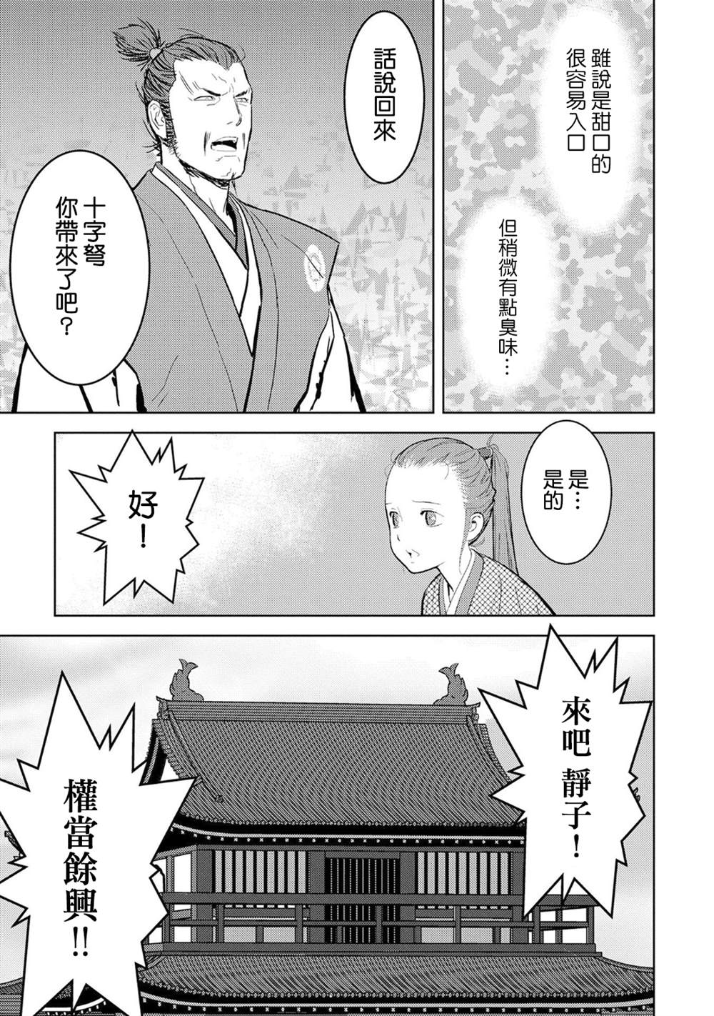 战国小町苦劳谭-农耕戏画漫画,第10话馀兴4图