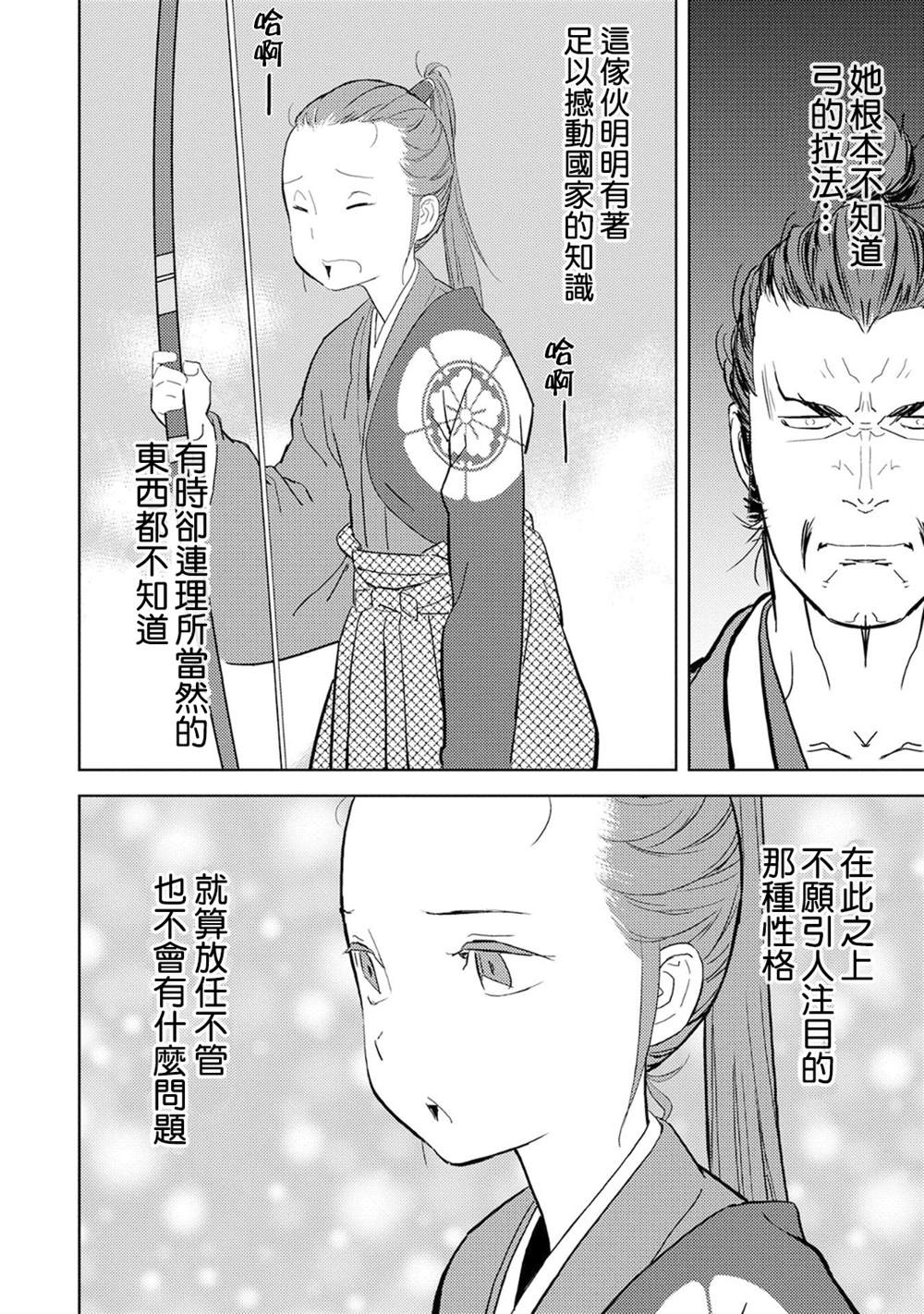 战国小町苦劳谭-农耕戏画漫画,第10话馀兴5图