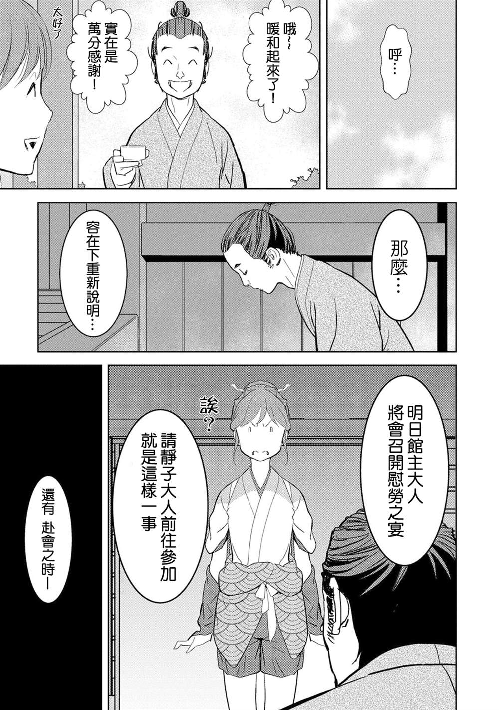 战国小町苦劳谭-农耕戏画漫画,第10话馀兴2图