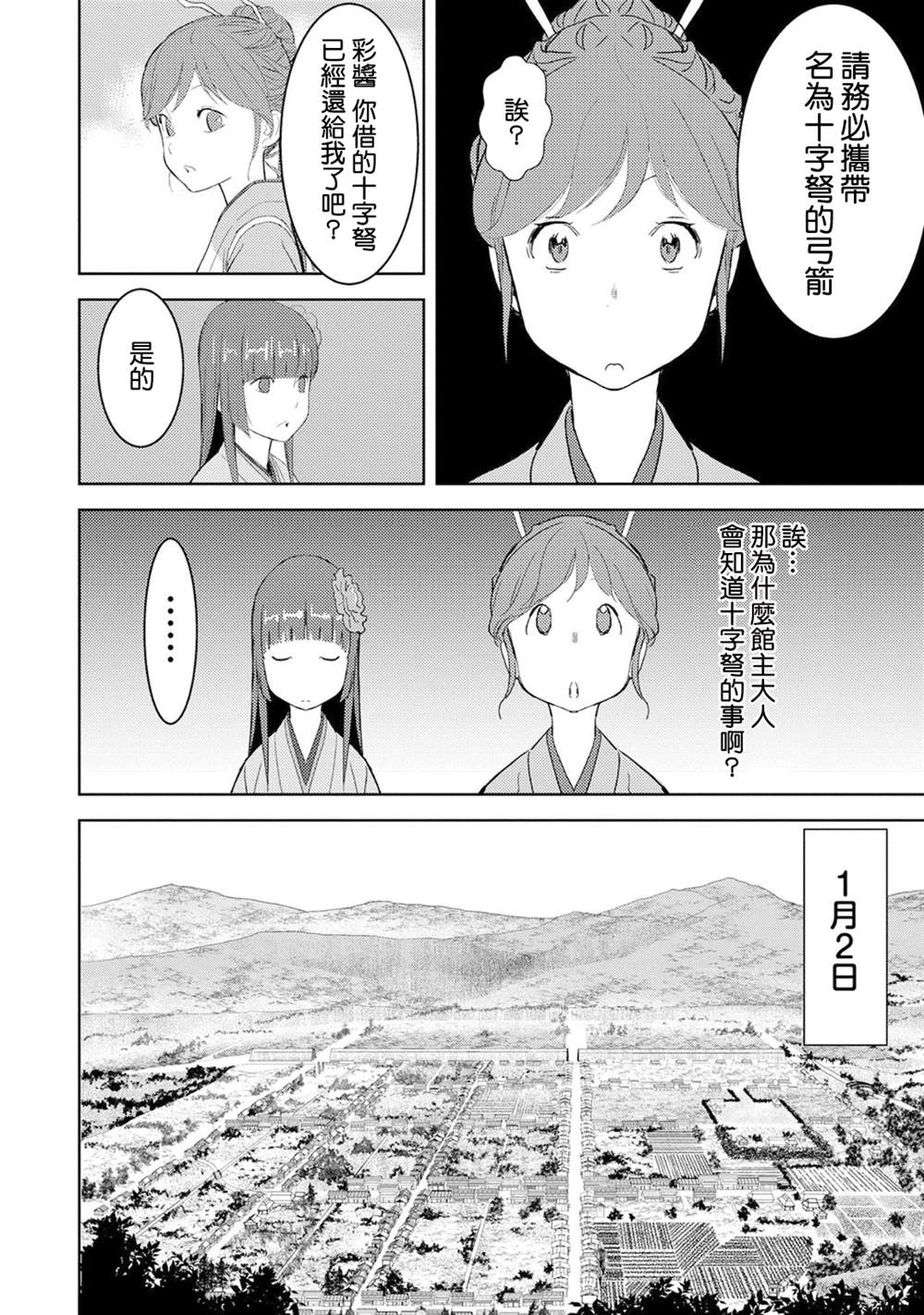 战国小町苦劳谭-农耕戏画漫画,第10话馀兴3图