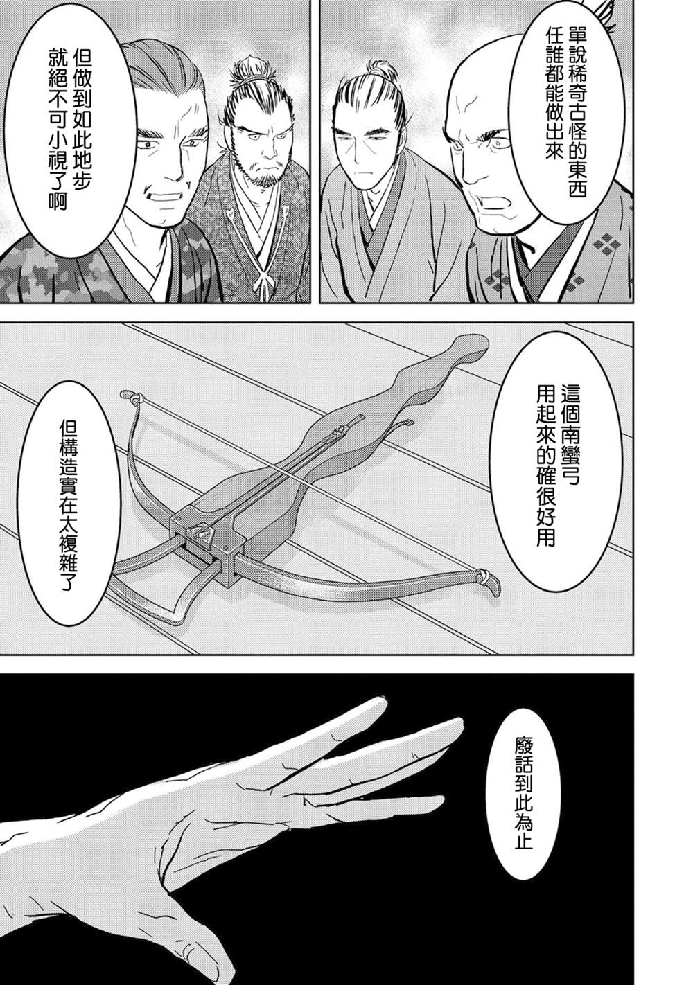 战国小町苦劳谭-农耕戏画漫画,第10话馀兴3图