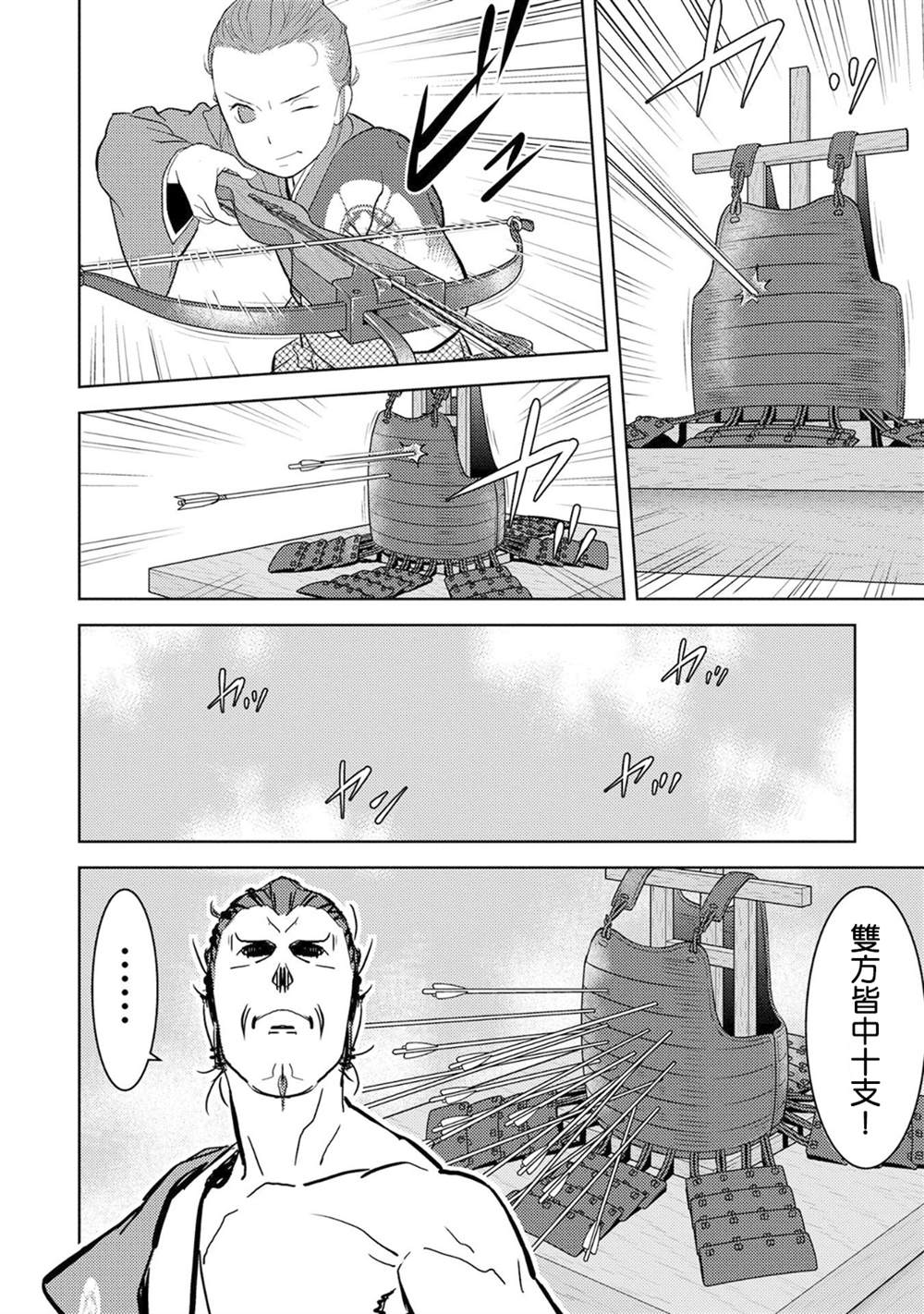 战国小町苦劳谭-农耕戏画漫画,第10话馀兴3图