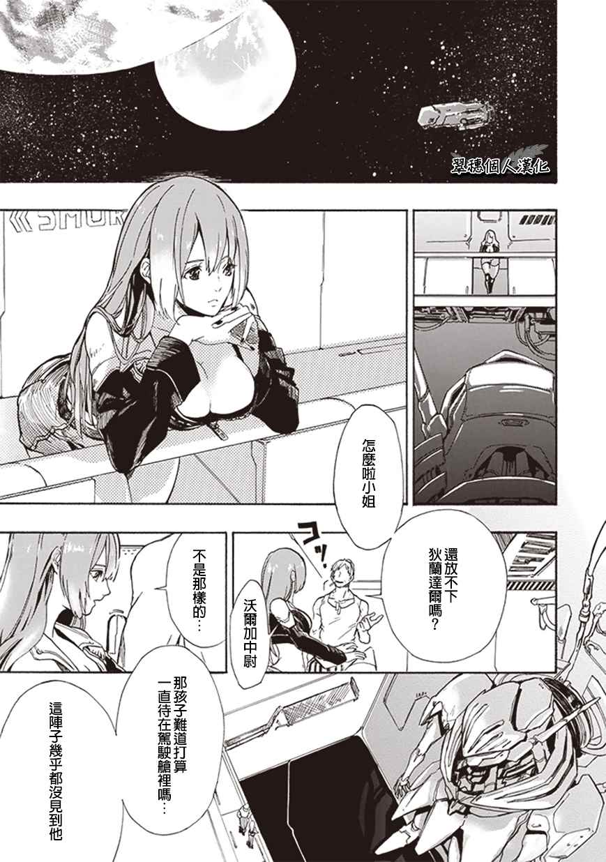 宇宙战舰提拉米斯漫画,第6话1图