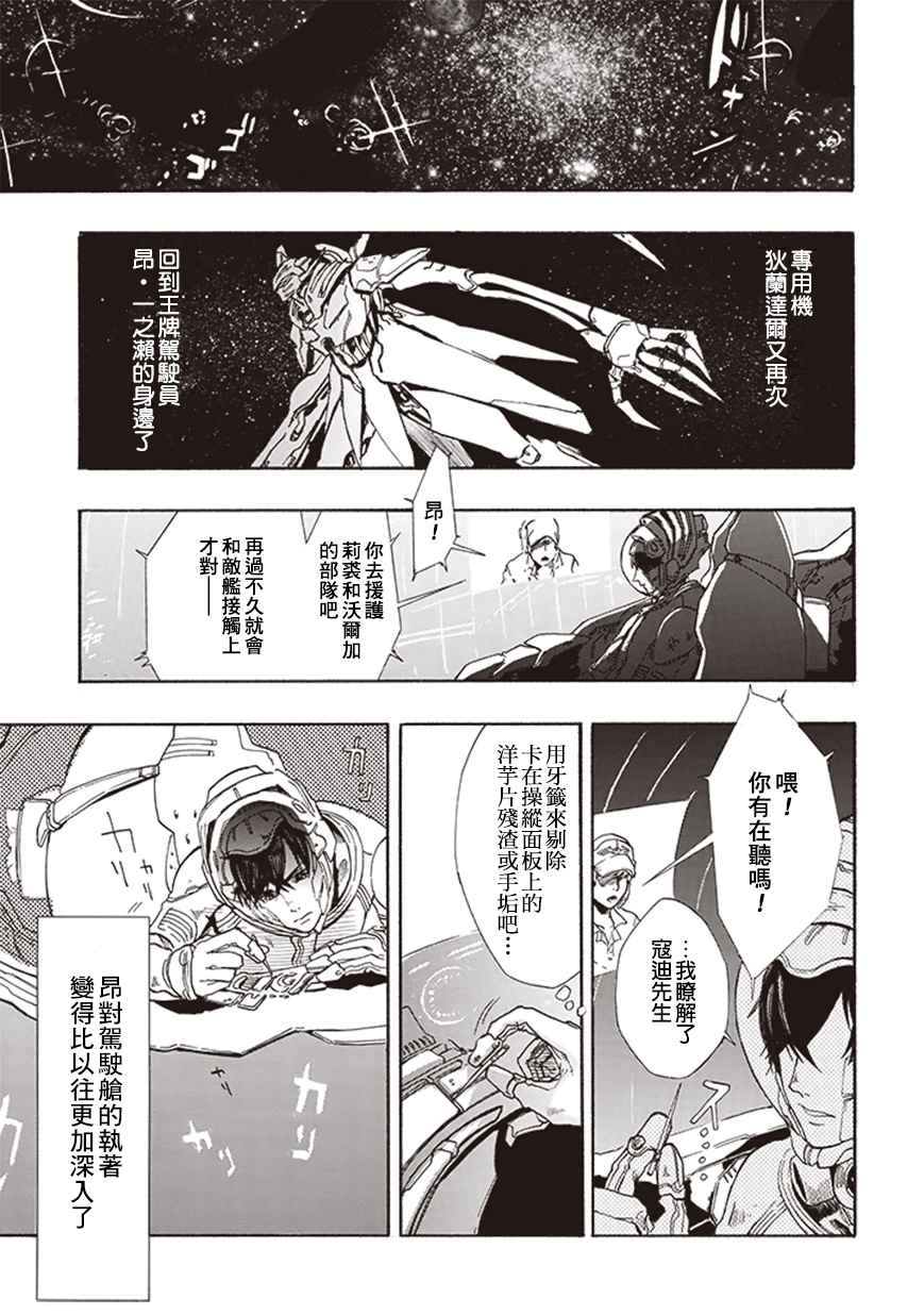 宇宙战舰提拉米斯漫画,第6话3图