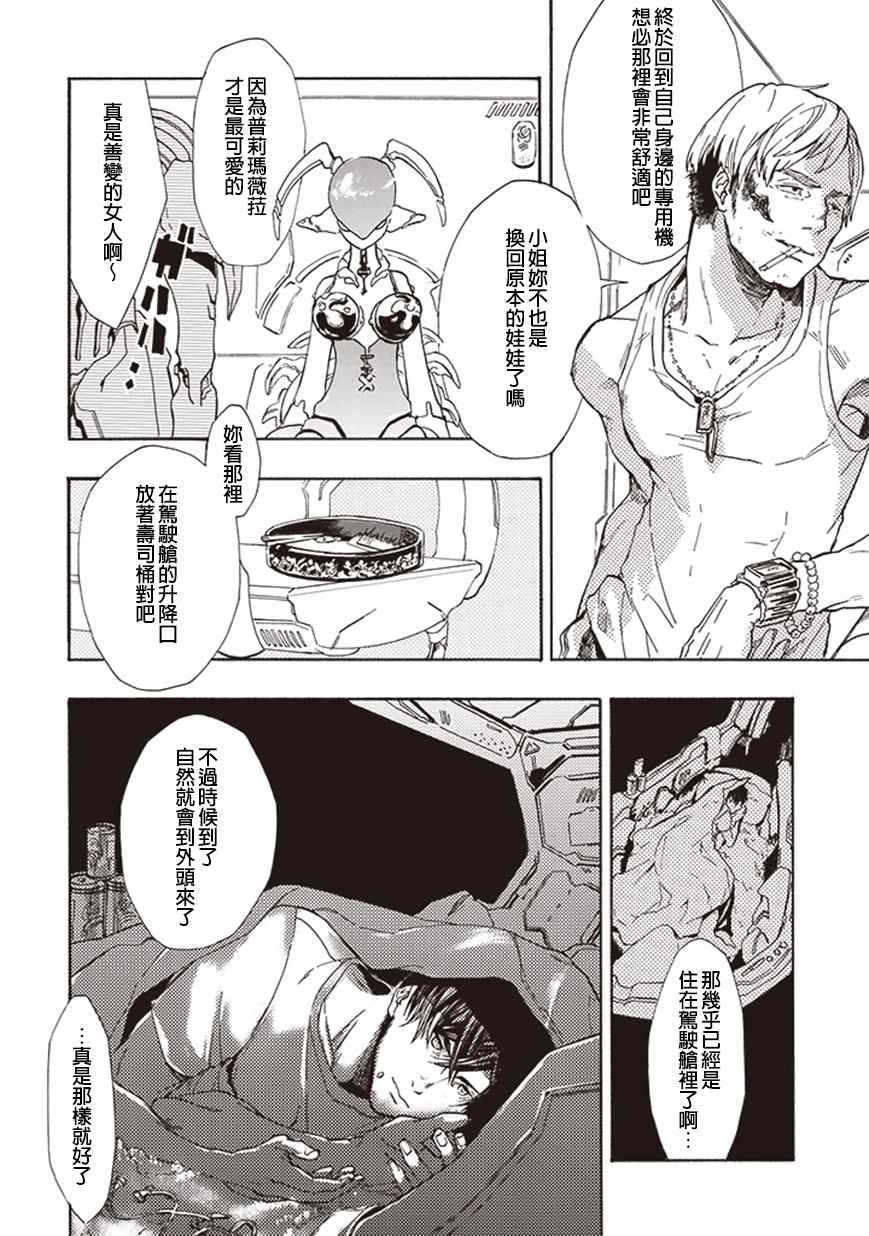 宇宙战舰提拉米斯漫画,第6话2图